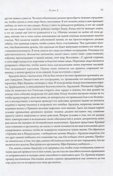 Бхагавад Гита. Библия ариев. Первый том. С комментариями Арчи деви даси - фото 6