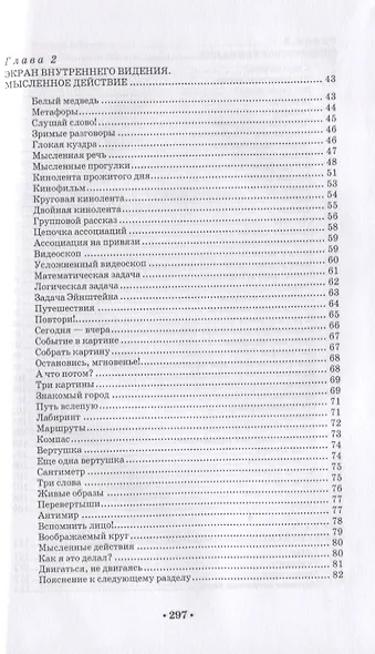Актерский тренинг. Гимнастика чувств. Учебное пособие - фото 3