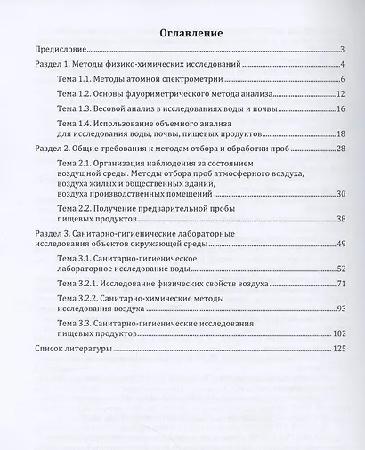 Основы лабораторного дела - фото 2