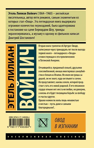 Овод в изгнании - фото 2