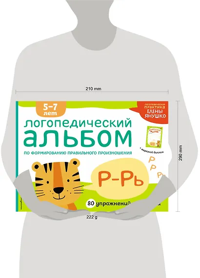 Логопедический альбом Р-Рь - фото 4