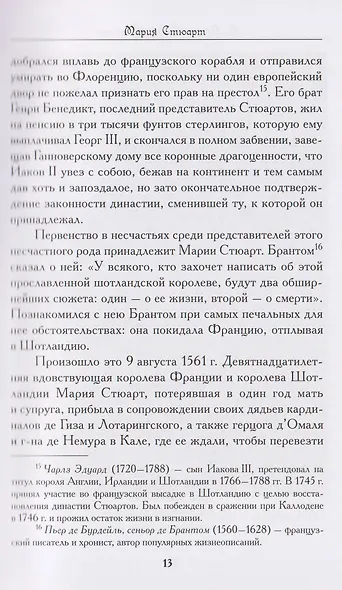 Престол и плаха. Трагические судьбы трех правителей - фото 4