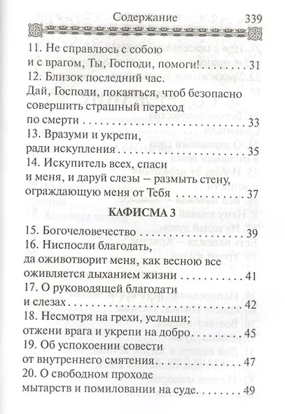 Псалтирь преподобного Ефрема Сирина - фото 8