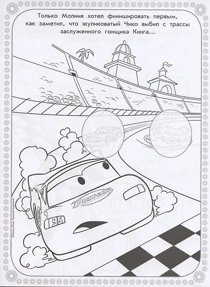 Раскраска с многоразовыми наклейками № РН 2002 ("Тачки") - фото 4