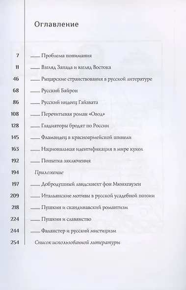 Книги-пришельцы - фото 2