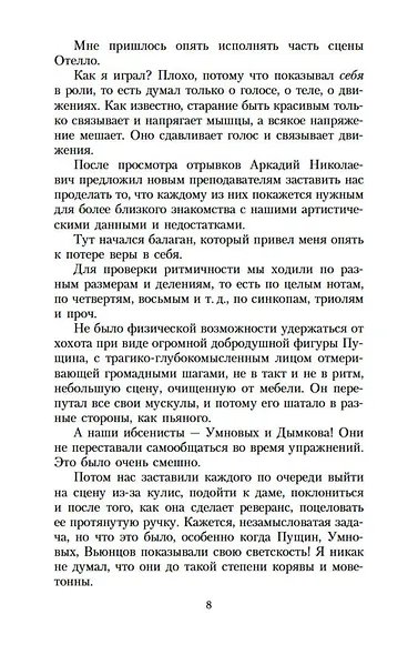 Работа актера над собой в творческом процессе воплощения - фото 9