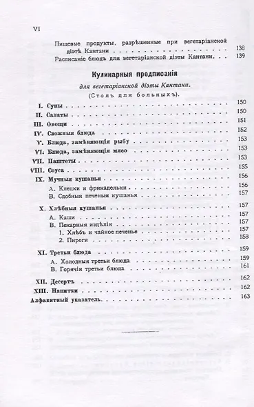 Безмочекислое питание. Руководство по реформированной вегетарианской кухне - фото 5