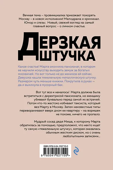 Дерзкая штучка - фото 2