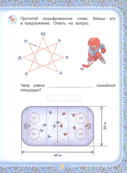 Математические головоломки. Пособие для детей старше 10 лет - фото 4