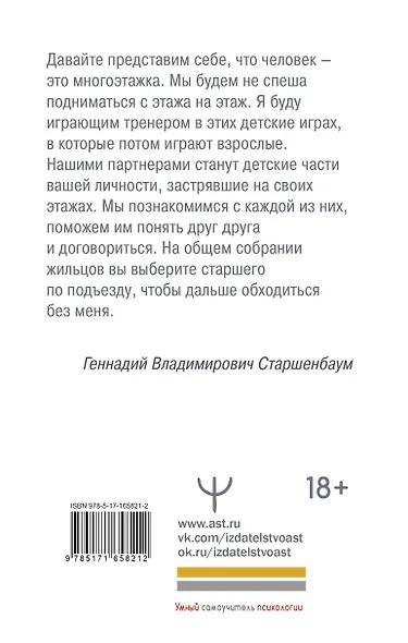 Детские травмы. Типы привязанности, семейные сценарии. Как их проработать, чтобы жить счастливо - фото 2
