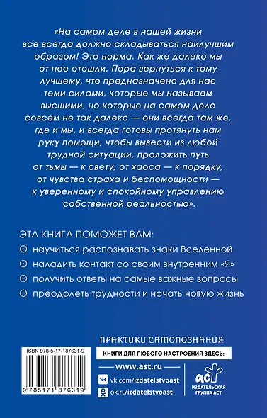 Крайон. Искусство правильных решений. Как получать инструкции от Вселенной. 2-е издание - фото 2