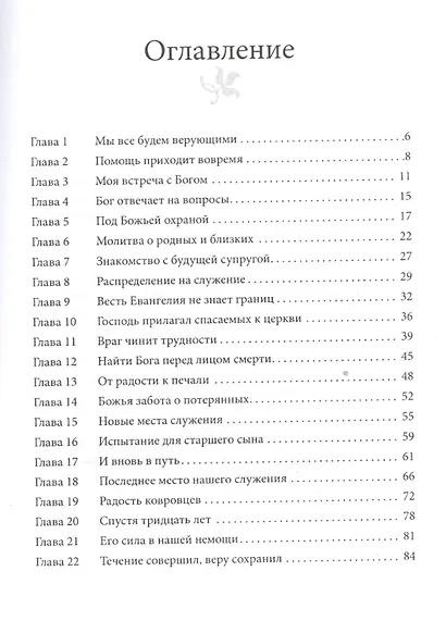 Иисус придет за нами - фото 2