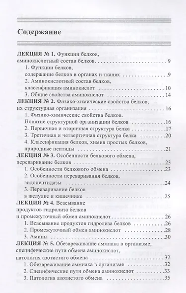 Биоорганическая химия. - фото 2