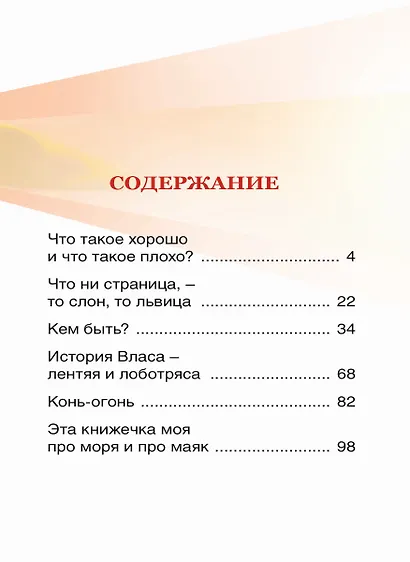 ВНЕКЛАССНОЕ ЧТЕНИЕ. В.Маяковский. КЕМ БЫТЬ? - фото 2