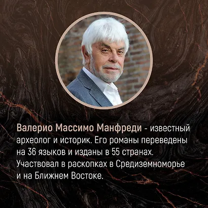 Александр Македонский. Сын сновидения. Пески Амона. Пределы мира - фото 9