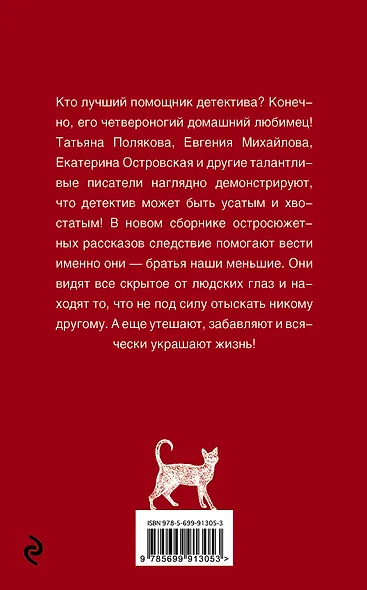 Лучшие хвостатые сыщики - фото 2