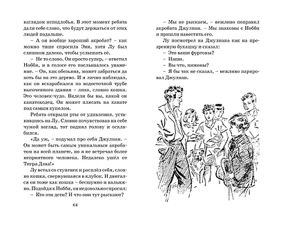 По следам бродячего цирка. Книга 5 - фото 10