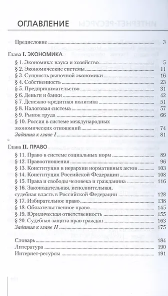 Обществознание. 11 класс. Базовый уровень. Учебник - фото 2