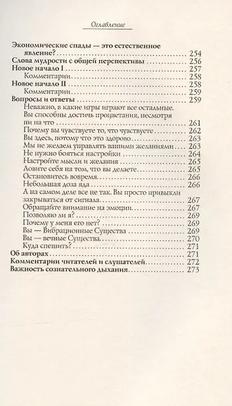 Новое начало. Том 1. Руководство для радостного выживания - фото 6