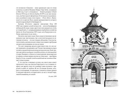 Хью Джонсон: Про вино - фото 7