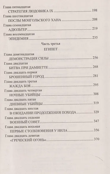 Звезда паладина, или Седьмой крестовый поход - фото 4