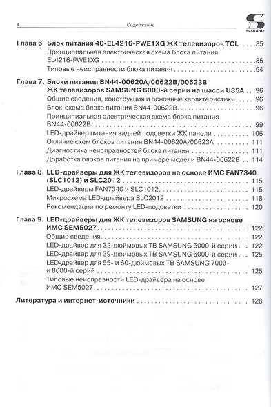 Блоки питания и LED-драйверы современных ЖК телевизоров - фото 3