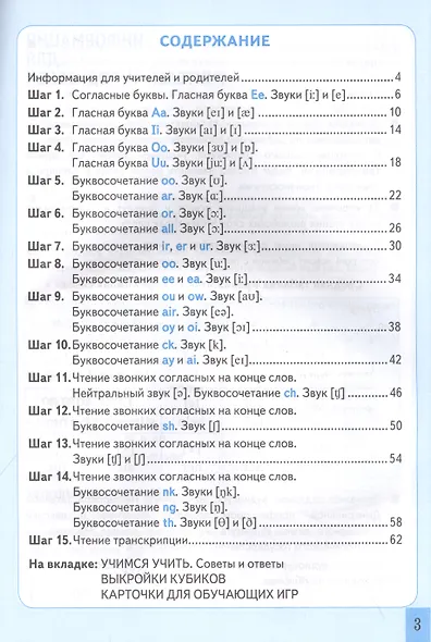 Английский язык. 4-6 классы. Техника чтения для школьников. Ко всем действующим учебникам - фото 2