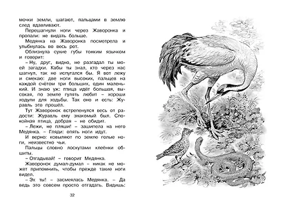 Как Лис Ежа перехитрил - фото 8