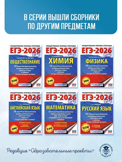 ЕГЭ-2026. Биология. 10 тренировочных вариантов экзаменационных работ для подготовки к единому государственному экзамену - фото 10