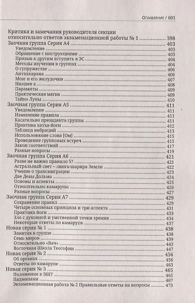 Глубины теософской мудрости. Собрание произведений. Том 3. Статьи 1894-1896 - фото 5