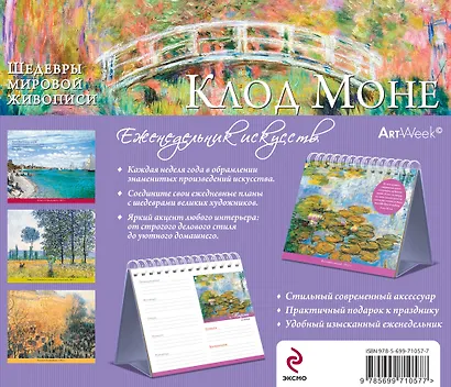 Моне Оскар Клод. Шедевры живописи - фото 2