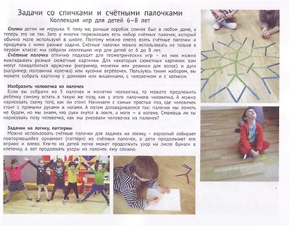 Задачи со спичками и счётными палочками. Детям 6-8 лет - фото 2