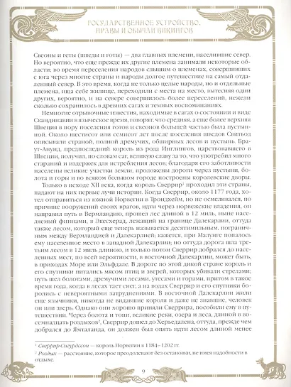Викинги - фото 6