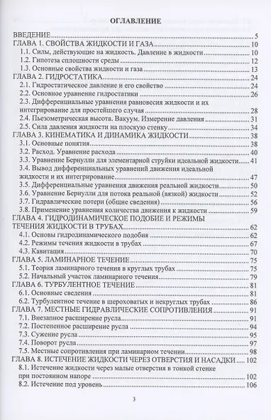 Механика жидкости и газа - фото 2