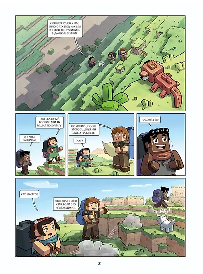 Фрижель и Флуффи. На краю света. Выпуск 8 - фото 6