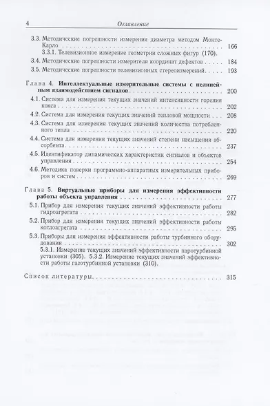Моделирование метрологических характеристик интеллектуальных измерительных приборов и систем - фото 3