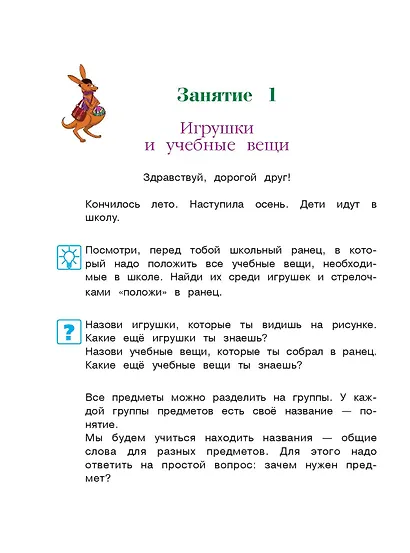 Изучаю мир вокруг: для детей 5-6 лет. Ч. 1 - фото 11