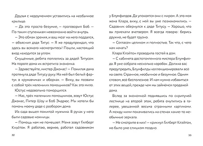 Самая безумная книга всех времён - фото 10