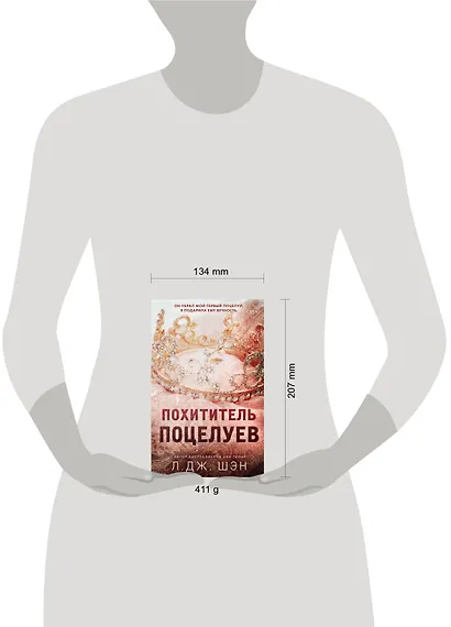 Похититель поцелуев - фото 7