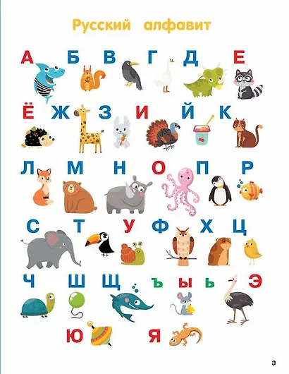 Первая книга после букваря. От первых слогов до скорочтения - фото 9