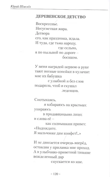 Страна Миления - фото 8