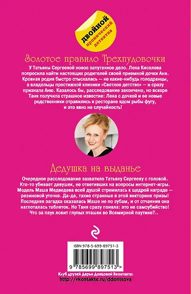 Золотое правило Трехпудовочки. Дедушка на выданье - фото 2