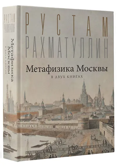 Метафизика Москвы - фото 3
