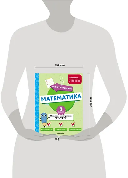 Математика. 3 класс. Обучающие и контрольные тесты - фото 10