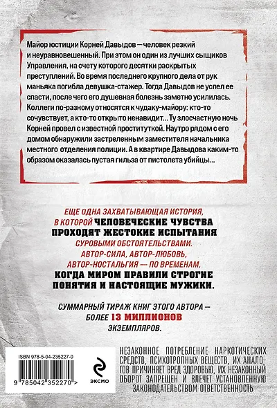 Диагноз с пулей в сердце - фото 2