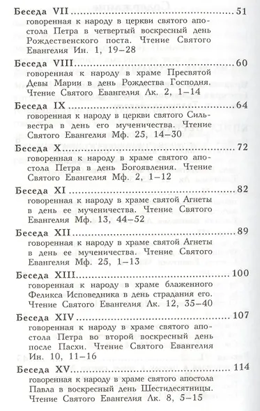 Беседы на Евангелия. Свт.Григорий Двоеслов - фото 3