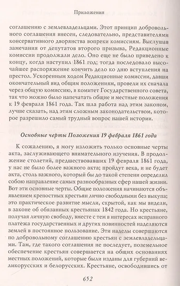 Александр II. История трех одиночеств - фото 6