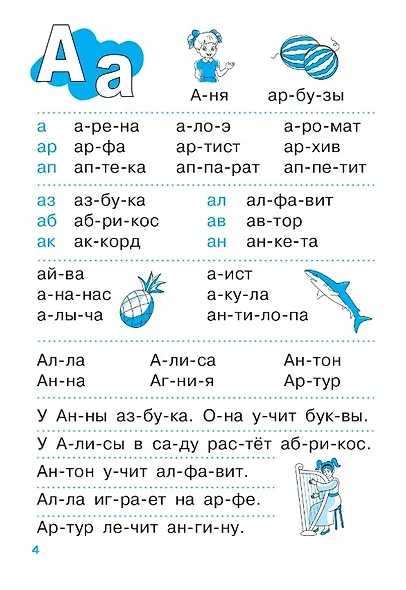 Тренажер по чтению. Для детей 6-7 лет - фото 2