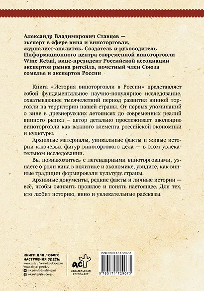 История виноторговли в России - фото 2