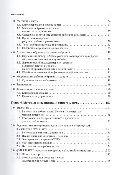 Мозг, познание, разум: введение в когнитивные нейронауки ч.1, 2 - фото 9